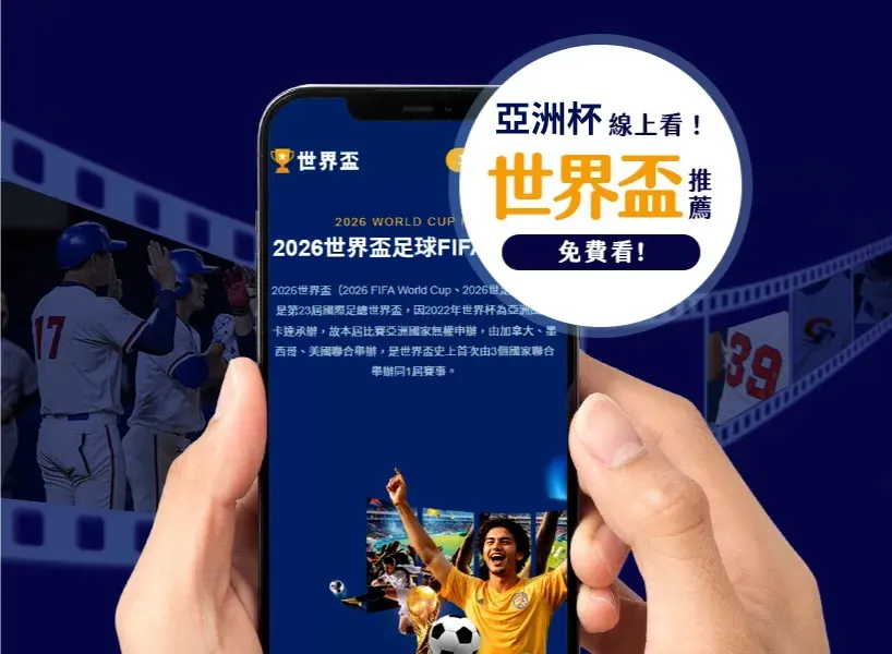亚残运会跆,拳道赛事,礼仪贯穿始,世界杯小组赛,2026世界杯,赛程安排,球队信息,比赛场馆