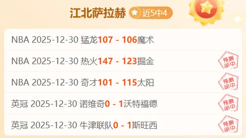 “二月初激战正酣，半岛主场能否逆袭，累计胜局再攀高+6！”